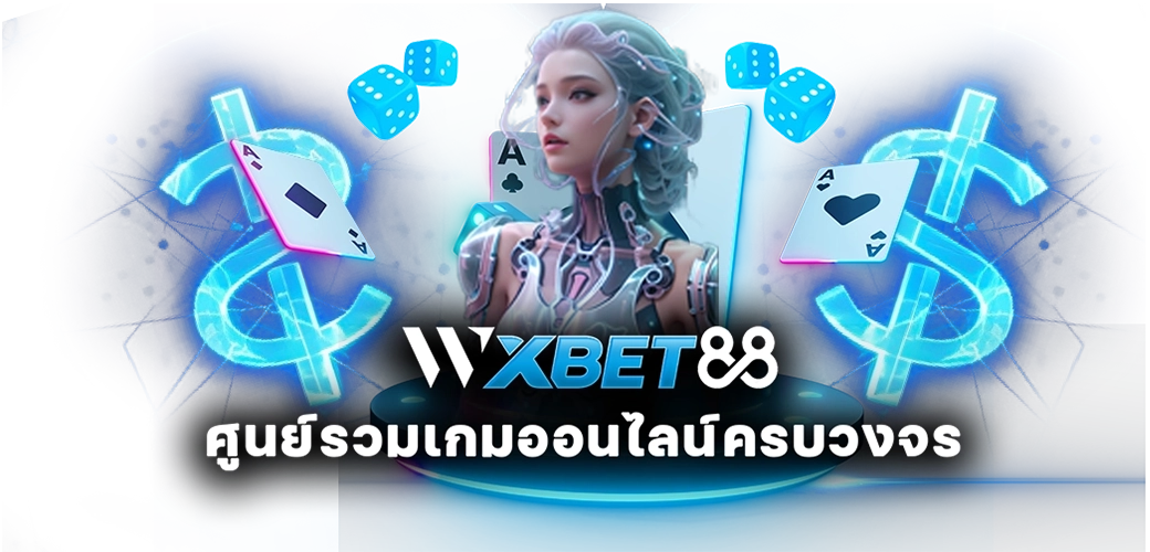 เว็บ wxbet88 ศูนย์รวมเกมออนไลน์ครบวงจร ปก