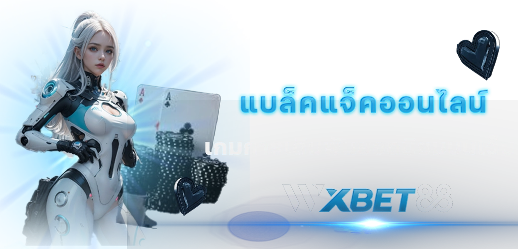 WXBET88 content seo แบล็คแจ็คออนไลน์ 1