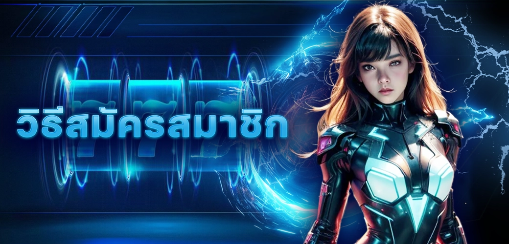 WXBET88 วิธีสมัครสมาชิก